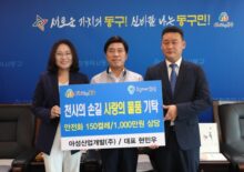 아성산업개발(주), 천사의 손길에 안전화 150켤레 기탁